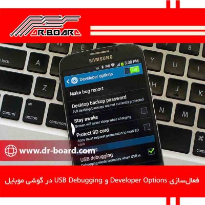 آموزش فعال سازی Developer Options و USB Debugging در گوشی موبایل
