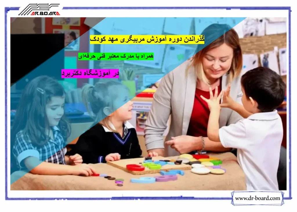 کارت مربی مهدکودک