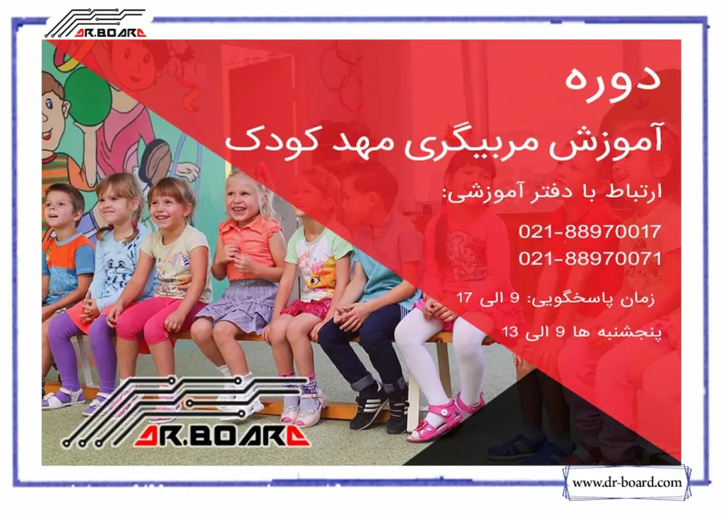 شغل مربیگری مهدکودک