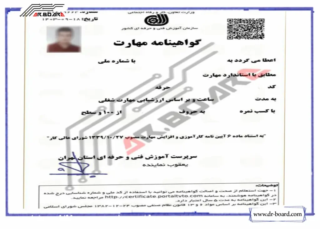 مدرک فنی حرفه ‌ای ICDL