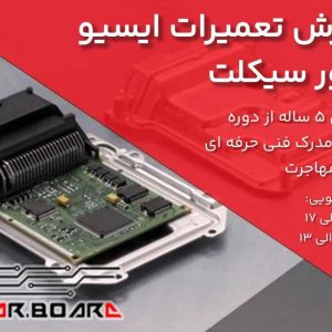 آموزش تعمیرات ایسیو موتور سیکلت